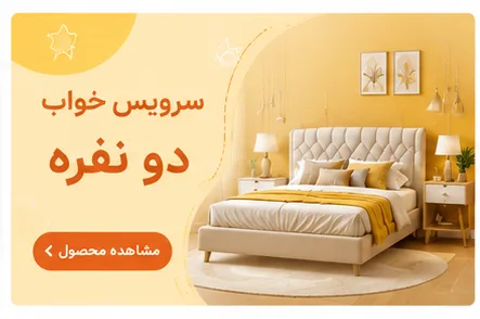 مبلمان اتاق خواب